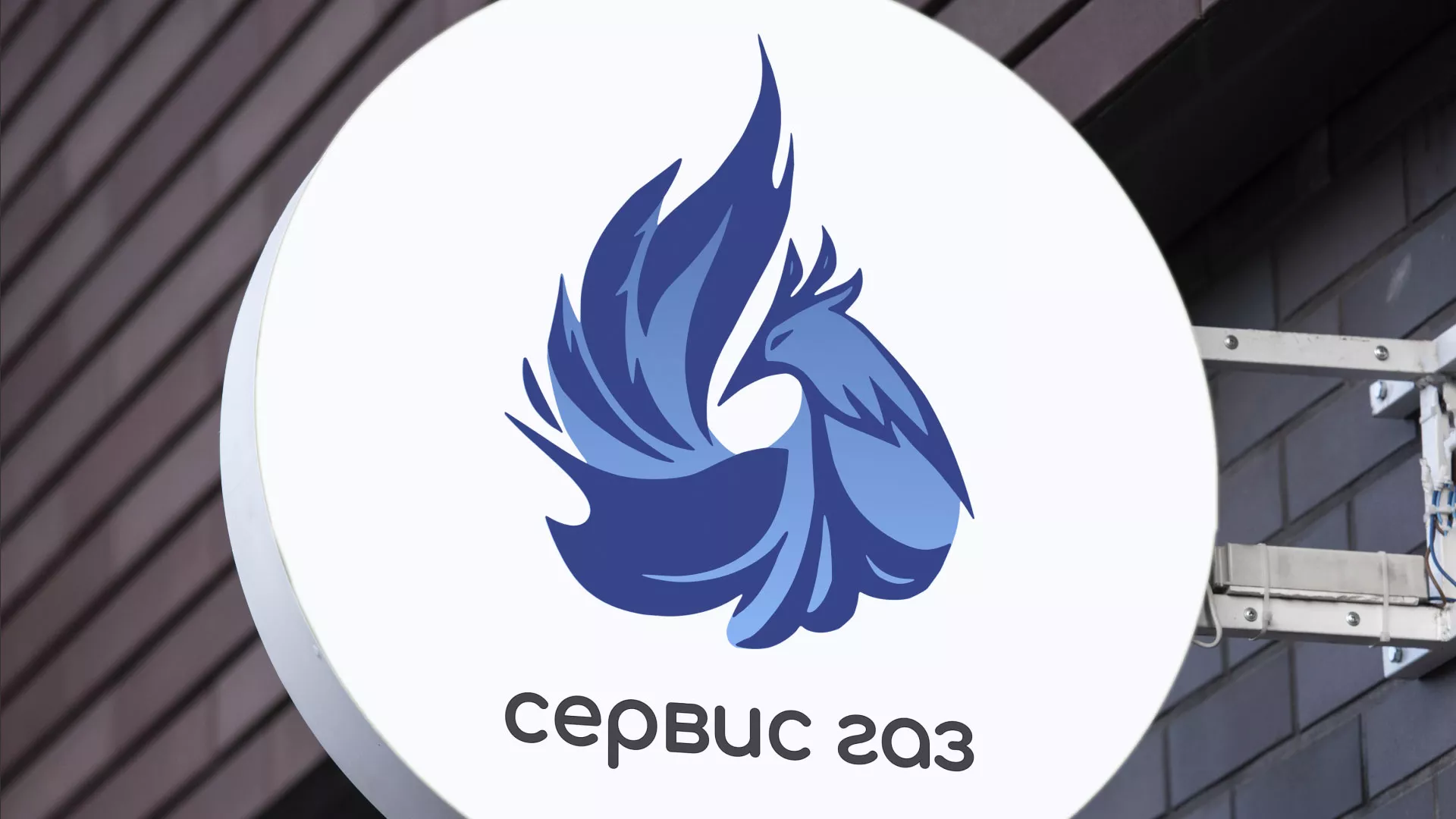 Создание логотипа «Сервис газ» в Калязине